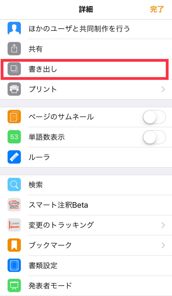 Iphoneでpagesの使い方 を極める3つのポイント