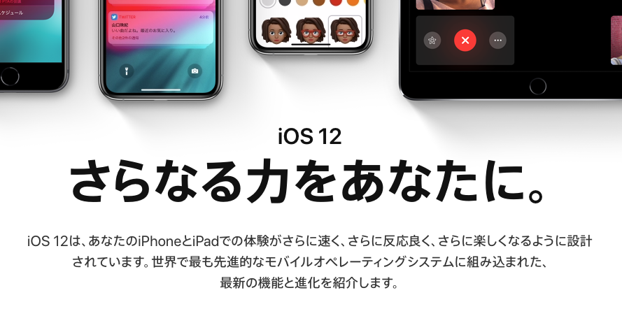 iOS 12のスクリーンタイム