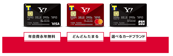 Yahoo! JAPANカードの年会費や締め日はいつ？