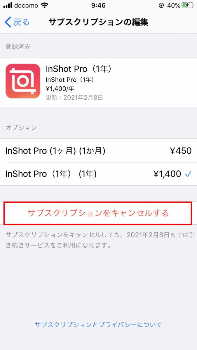 iPhoneのサブスクリプション削除手順-画像付き3点で解説